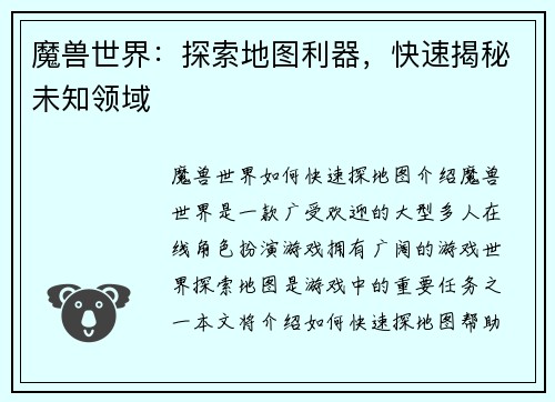 魔兽世界：探索地图利器，快速揭秘未知领域