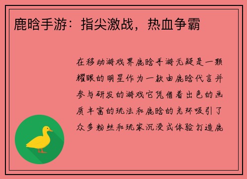 鹿晗手游：指尖激战，热血争霸